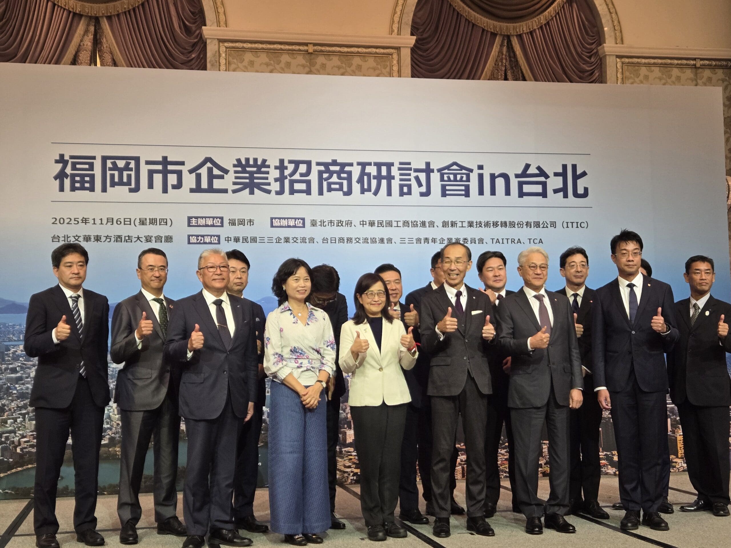 鏈結國際!北市府協辦福岡招商會 助企業拓展日本市場 鏈結國際!北市府協辦福岡招商會 助企業拓展日本市場