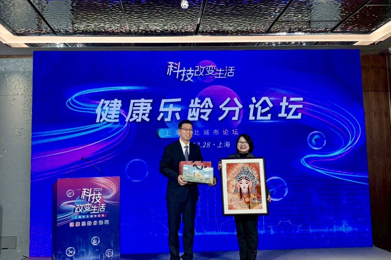 臺北上海城市論壇健康樂齡分論壇 共創友善共融的宜居城市