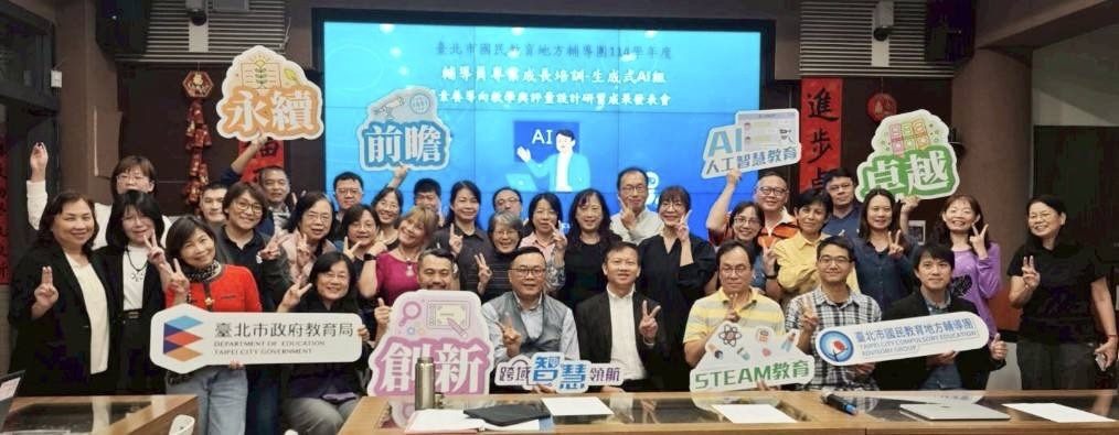 北市教育局推AI教學增能　教師成果發表展現跨域創新力