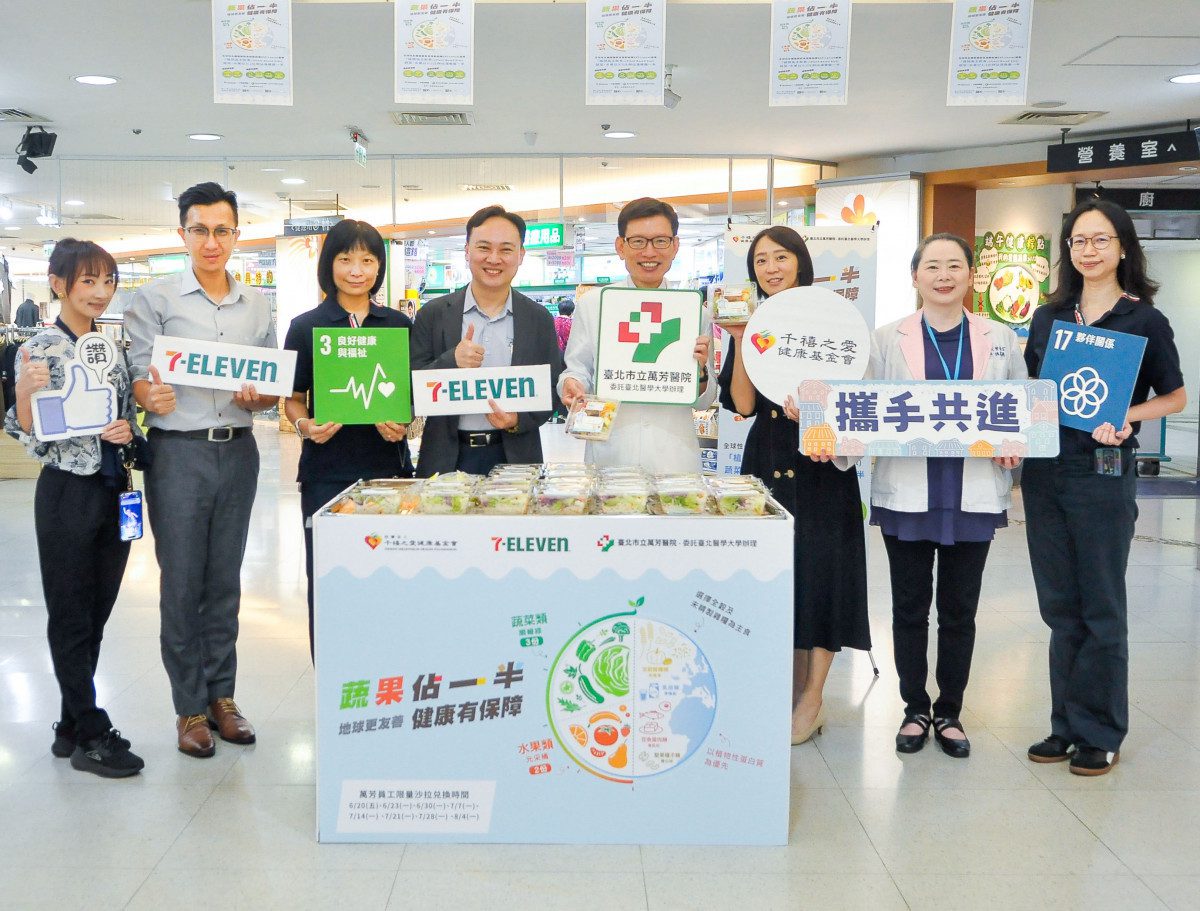 千禧之愛健康基金會邀請萬芳醫院響應「蔬果佔一半」　偕統一超商免費提供1600份沙拉為員工加菜