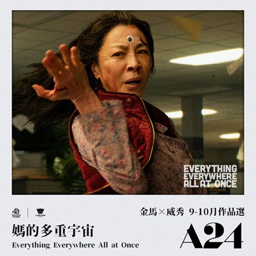 「金馬&威秀聯名影廳」9、10月主題 & A24 作品選