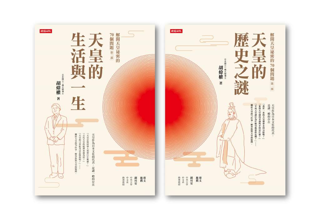 解開天皇祕密的70個問題》從最大地主到賣官求生存，日本天皇不為人知的破產黑歷史