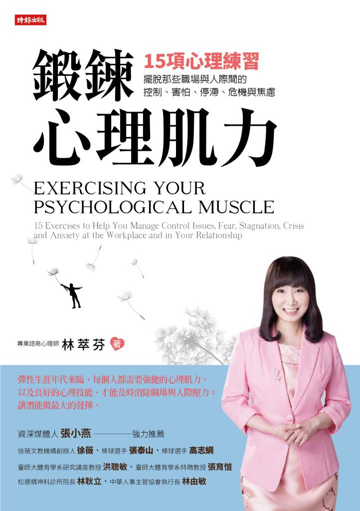 鍛鍊心理肌力》陳奕迅坦言靠藥物才能上台！林萃芬揭「害怕的真相」恐懼不會消失，只會換種方式困住你