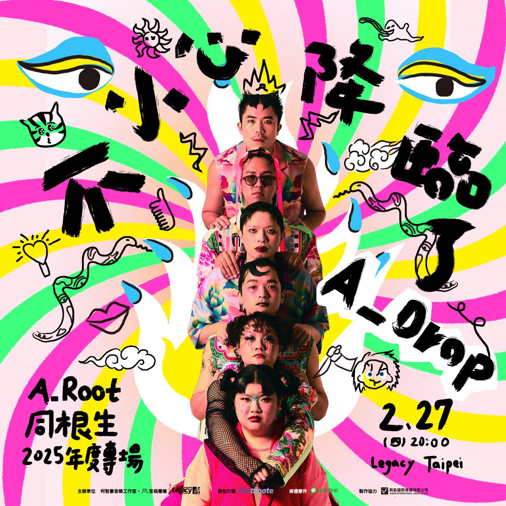 「A Root 同根生」全員新妝造型「神鬼味」