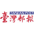 台灣郵報