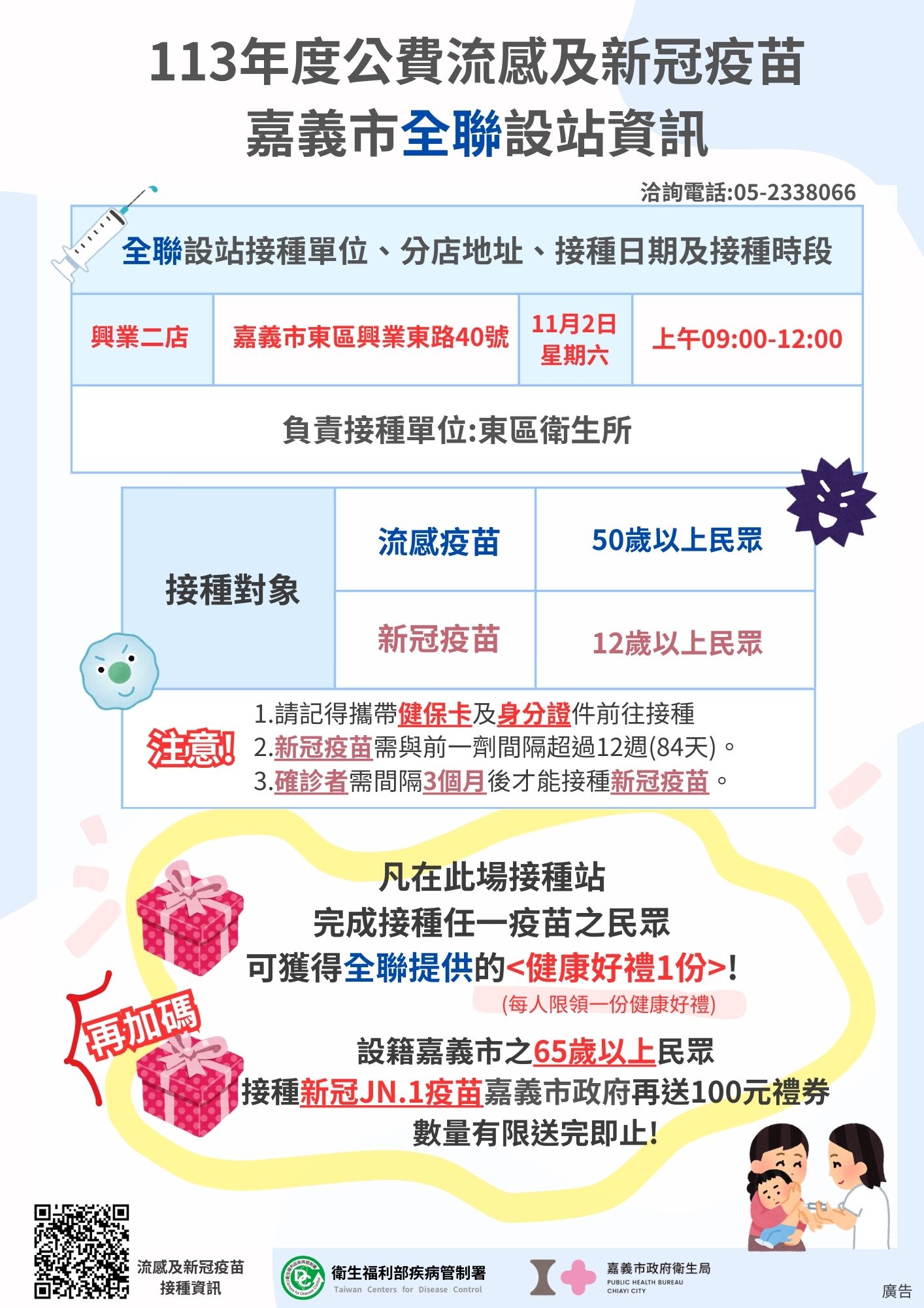 流感及新冠疫苗開放第二階段對象接種　滿50歲以上民眾可以「左流右新　防護更新」