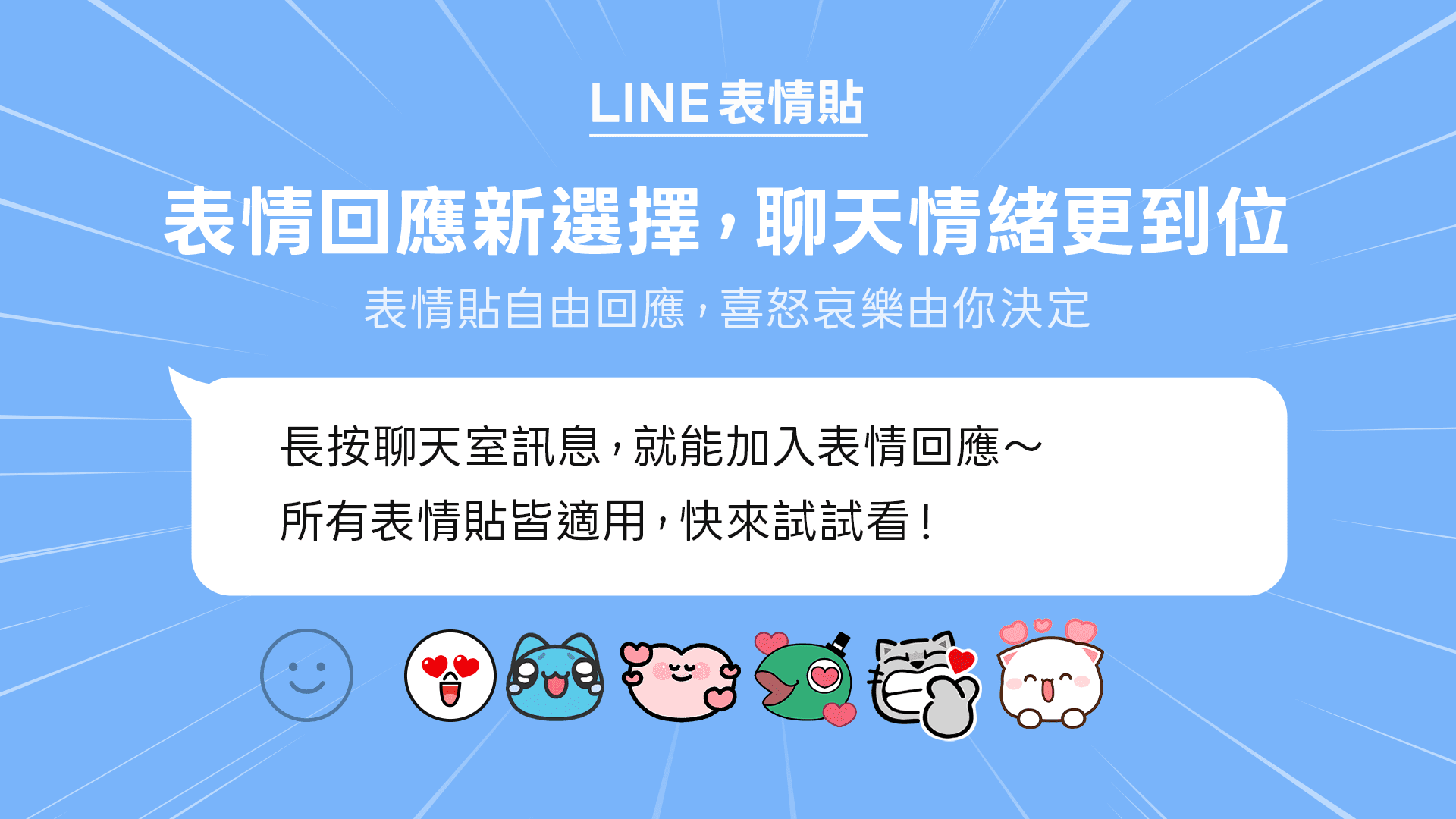 LINE v15.5.0 版本更新亮點，開放貼圖表情回應新玩法