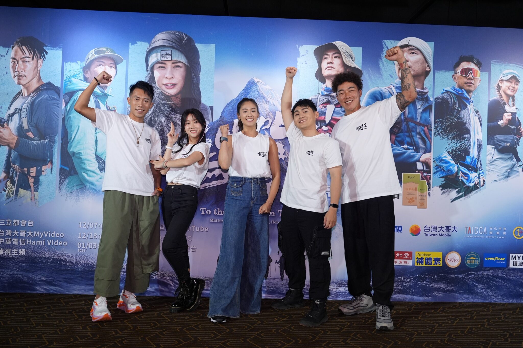 上山吧！台灣隊 實境挑戰從台灣聖山到世界之巔