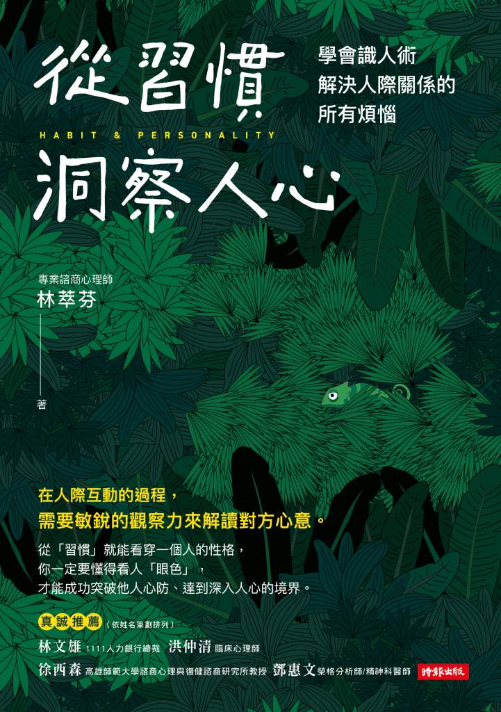 從習慣洞察人心》駕駛座上的你，還是你嗎？林萃芬揭露「開車」性格變臉只需一秒鐘！