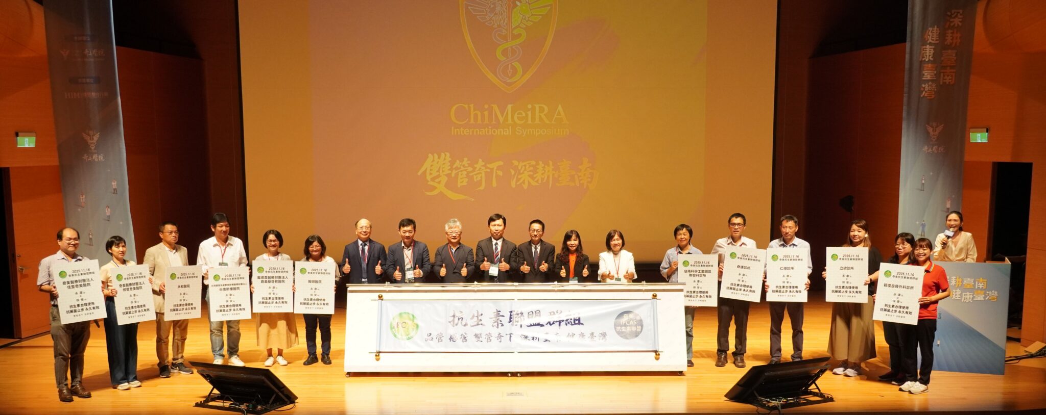 奇美三院區《雙管奇下．深耕臺南》國際研討會盛大登場  打造「健康臺灣」新典範