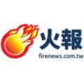 火報