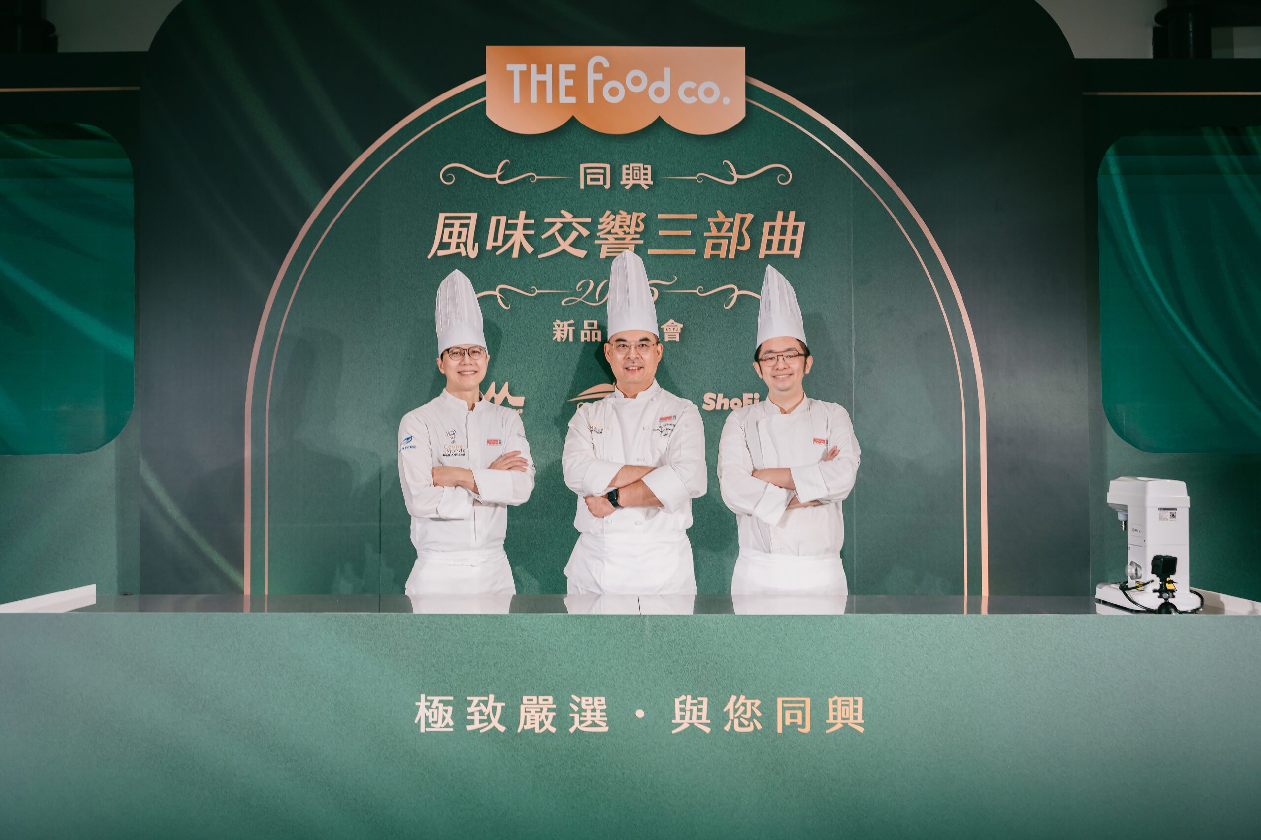 「同興實業」 進口三大知名品牌嚴選食材  攜手三位烘焙名師 解密全台市場烘焙商機