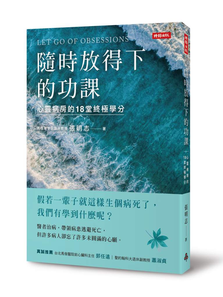 隨時放得下的功課》努力了這麼久，為什麼還在原地打轉？那些你沒察覺的人生陷阱