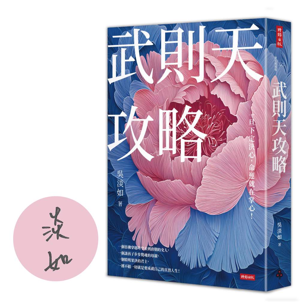 武則天攻略》黑料被抖到沒退路她仍穩住節奏，武則天示範高壓下的逆轉思維