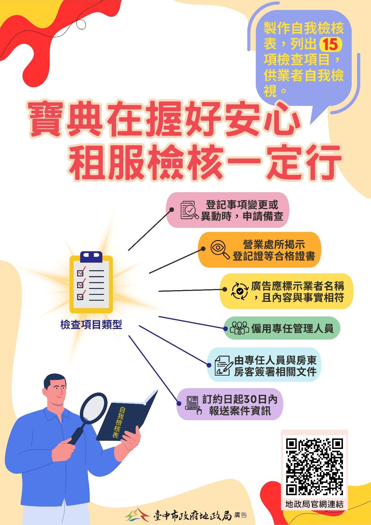 提升市民租屋保障　中市首創租服業者自我檢核表