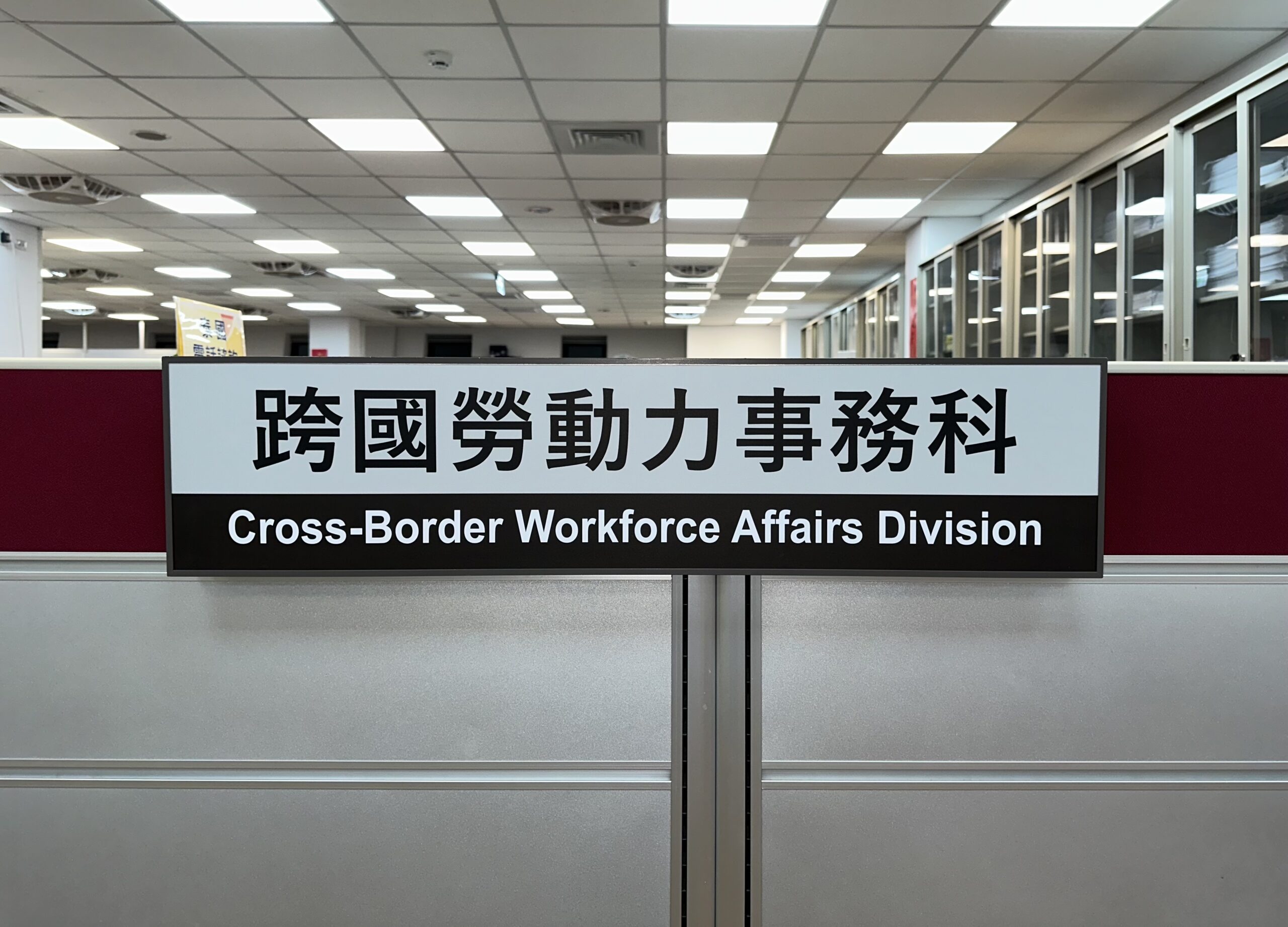 開啟多元共融新篇章！　中市勞工局「外勞事務科」即日起更名「跨國勞動力事務科」