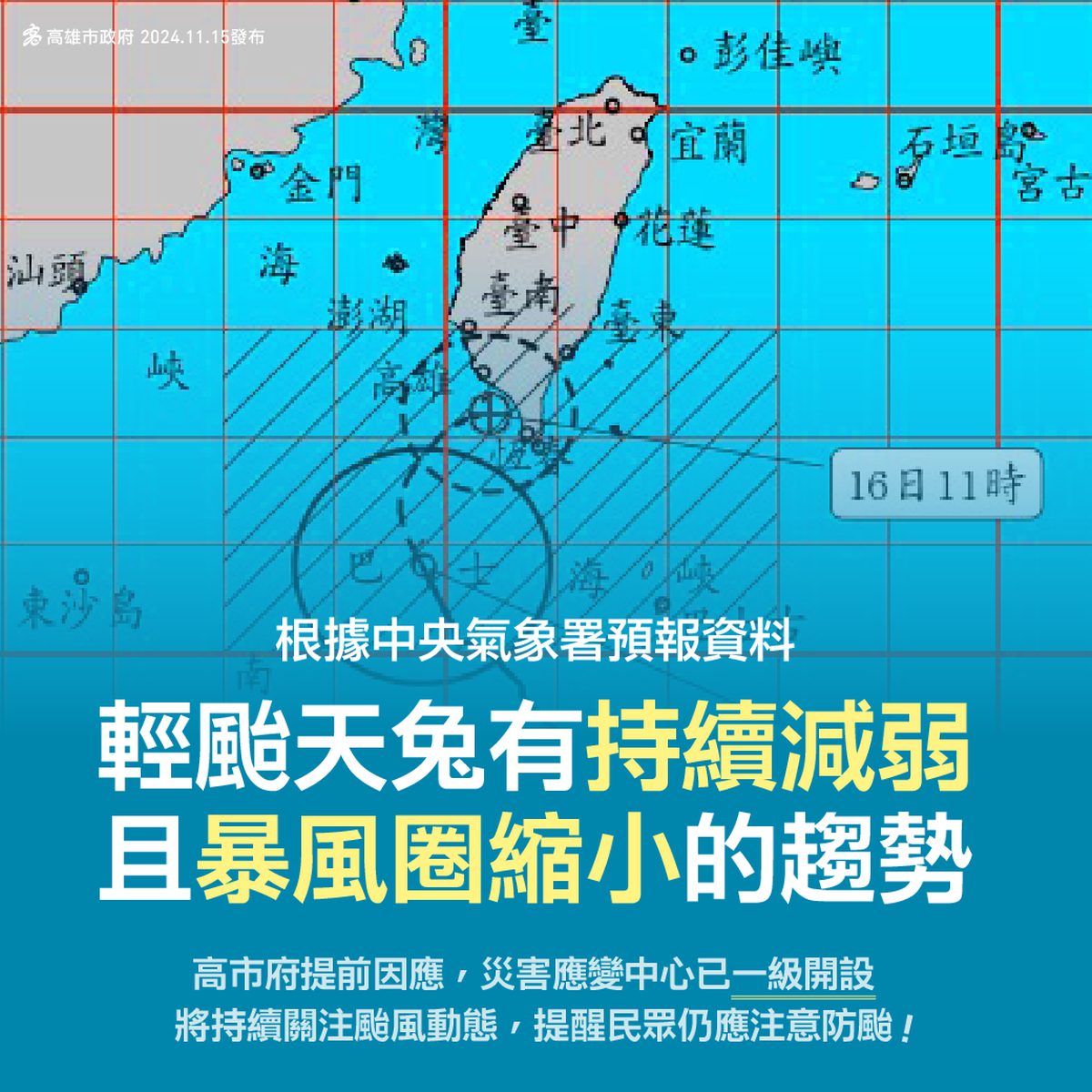 天兔颱風逼近   高市府加強防颱整備   呼籲市民留意颱風動態