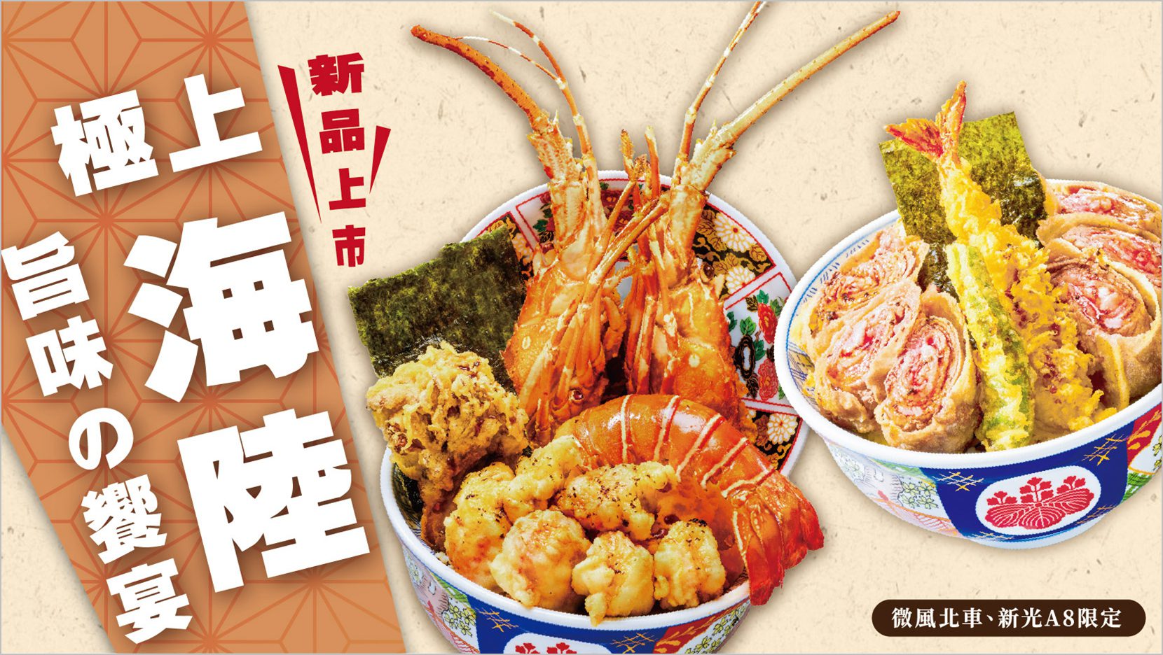 金子半之助海陸天丼豪邁登場！黑松露 × 龍蝦 × 澳洲牛 三重奢華享受