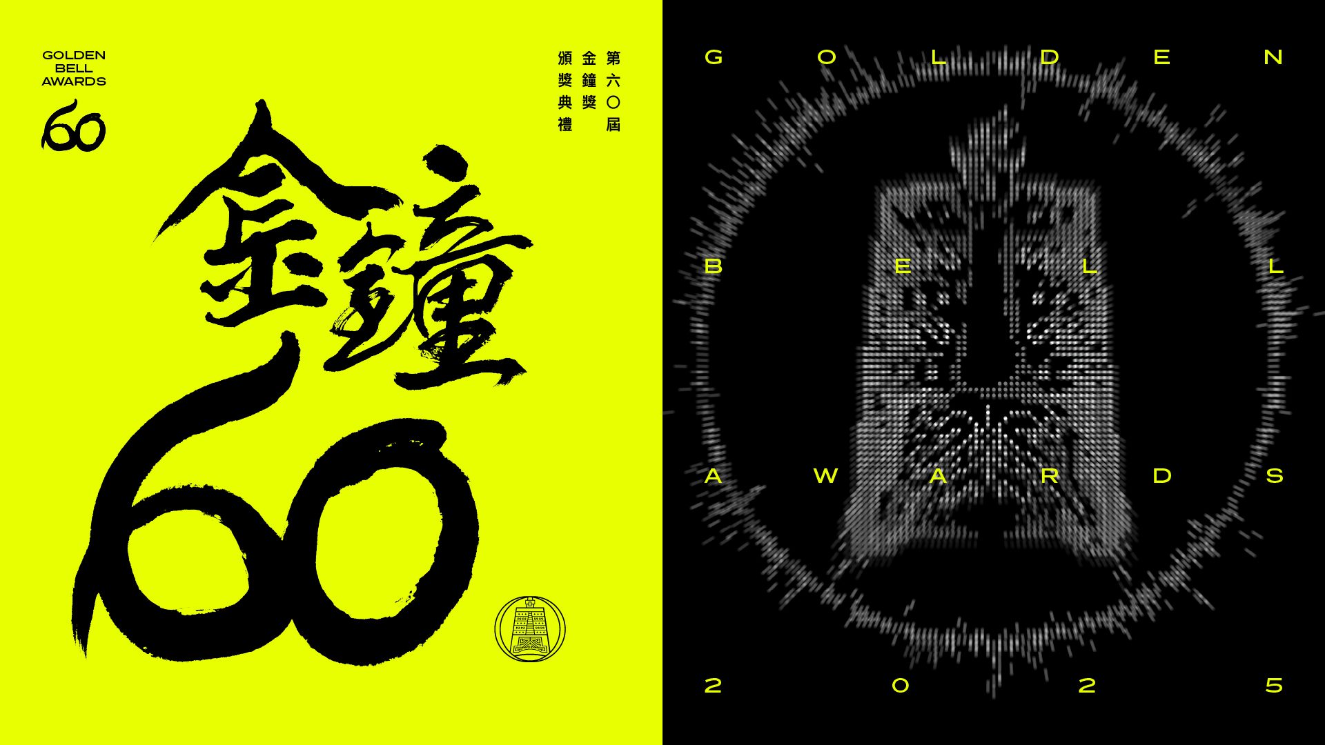 金鐘60「下一秒・未來」董陽孜揮毫獻技 姚淳耀 柯震東獻聲接棒